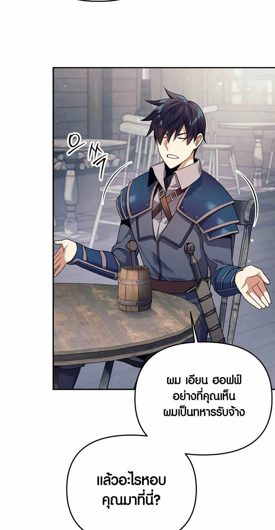 Trash of A Dark Fantasy ผมกลายเป็นตัวละครในเกมแนวดาร์กแฟนตาซี ตอนที่ 3 page 25