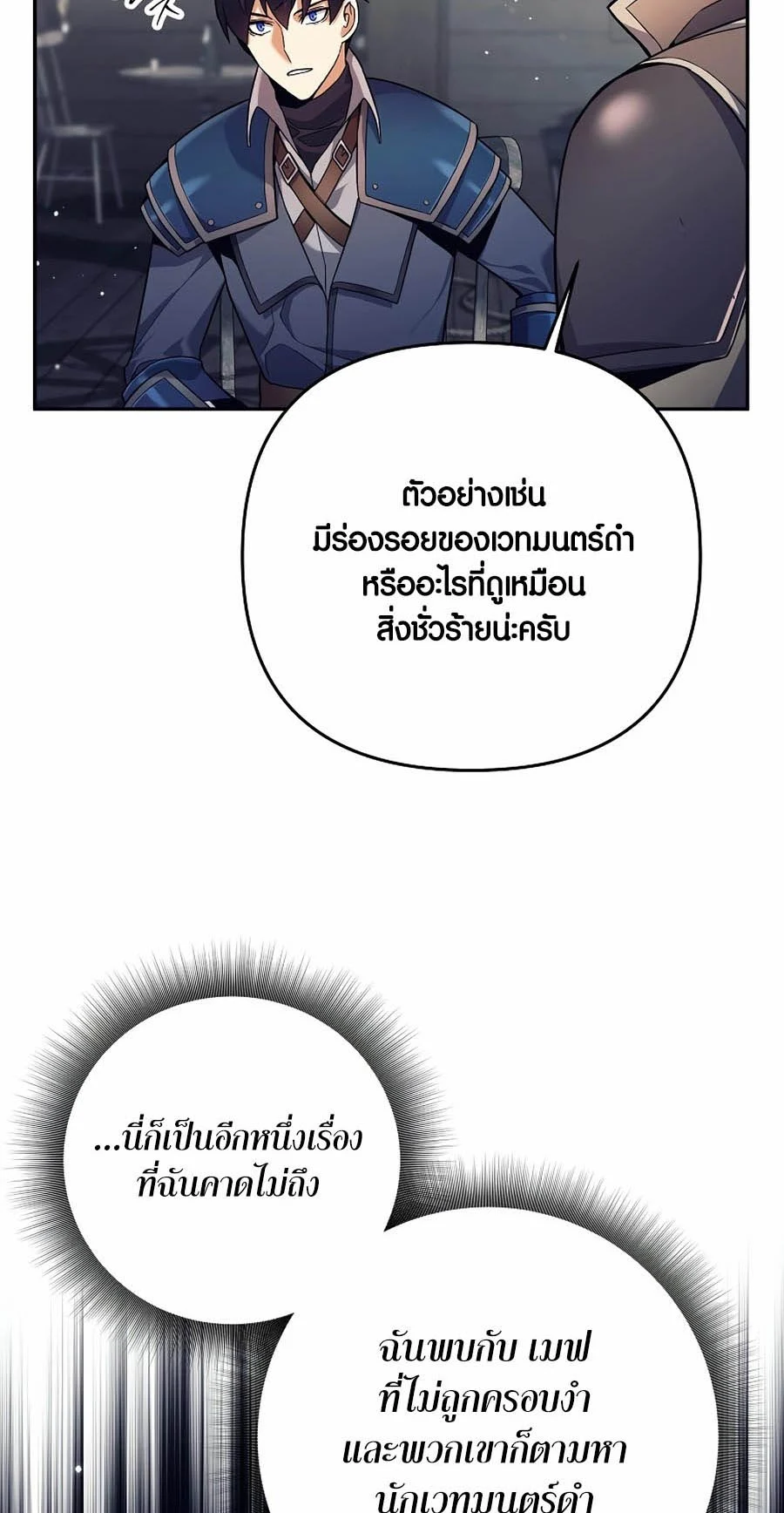 Trash of A Dark Fantasy ผมกลายเป็นตัวละครในเกมแนวดาร์กแฟนตาซี ตอนที่ 3 page 28