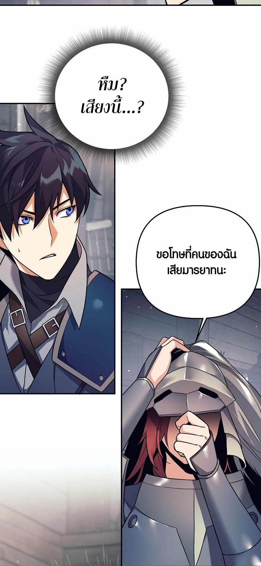 Trash of A Dark Fantasy ผมกลายเป็นตัวละครในเกมแนวดาร์กแฟนตาซี ตอนที่ 3 page 33