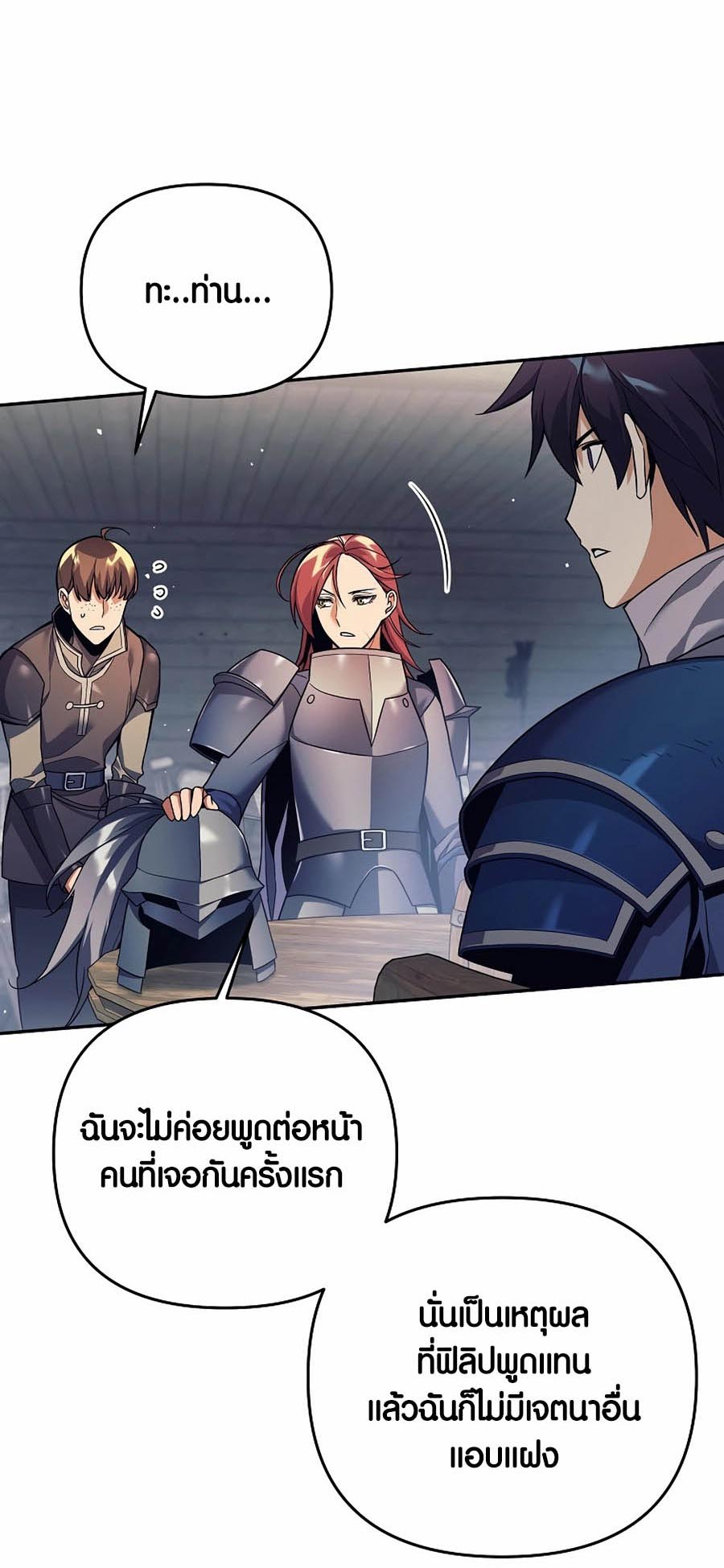 Trash of A Dark Fantasy ผมกลายเป็นตัวละครในเกมแนวดาร์กแฟนตาซี ตอนที่ 3 page 35