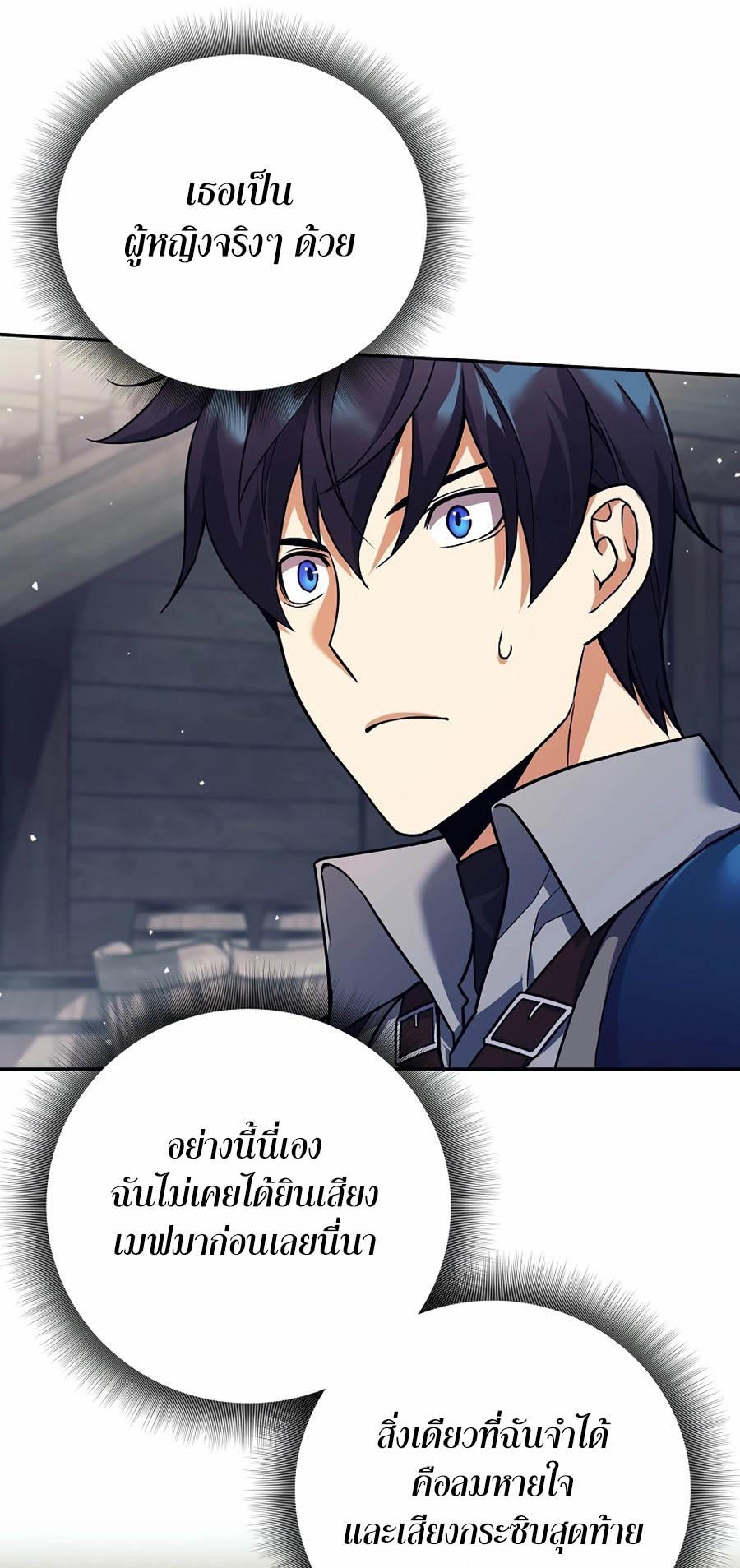 Trash of A Dark Fantasy ผมกลายเป็นตัวละครในเกมแนวดาร์กแฟนตาซี ตอนที่ 3 page 36