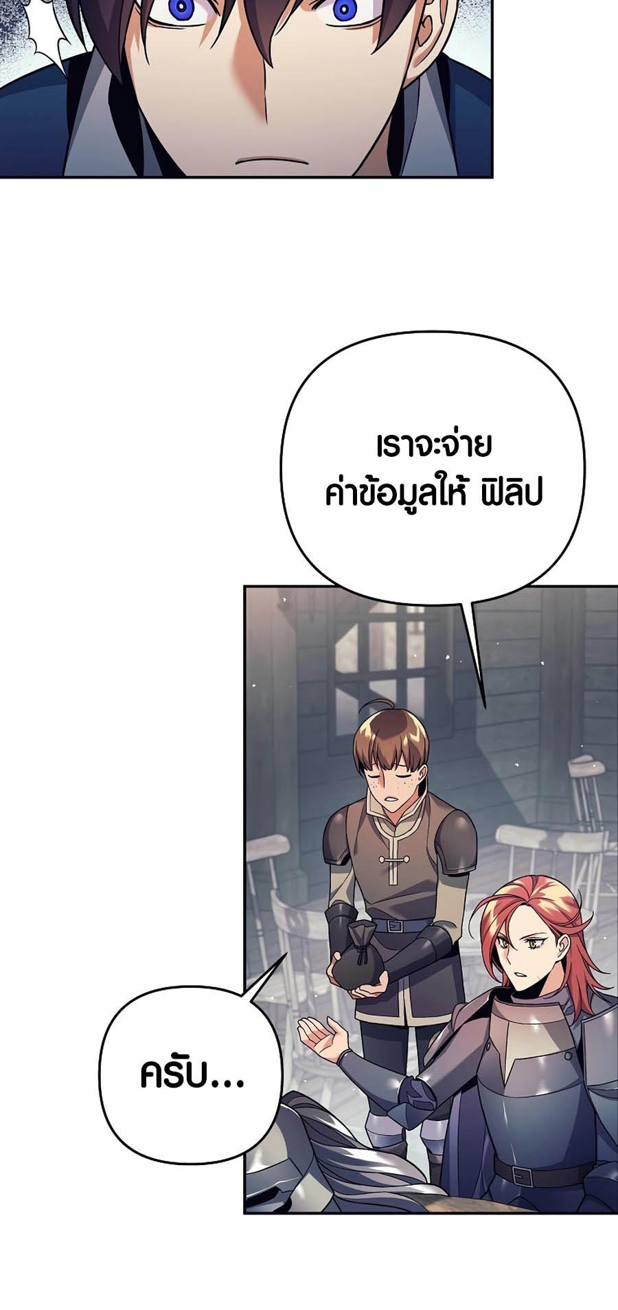 Trash of A Dark Fantasy ผมกลายเป็นตัวละครในเกมแนวดาร์กแฟนตาซี ตอนที่ 3 page 38