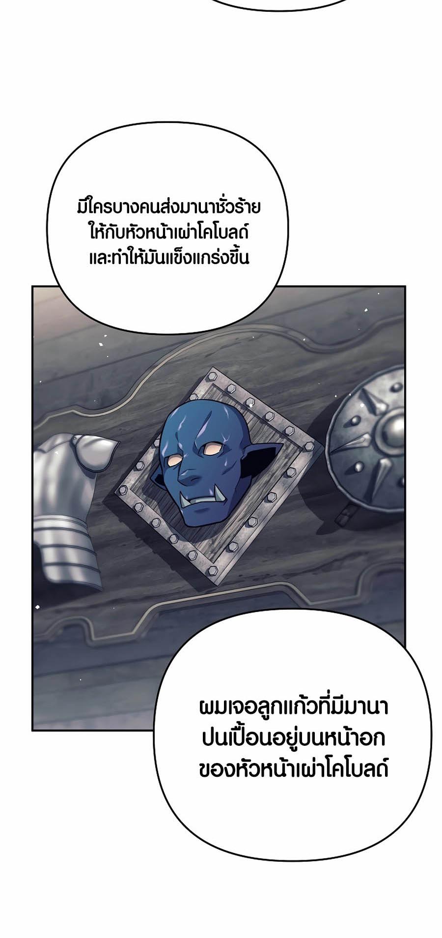 Trash of A Dark Fantasy ผมกลายเป็นตัวละครในเกมแนวดาร์กแฟนตาซี ตอนที่ 3 page 41