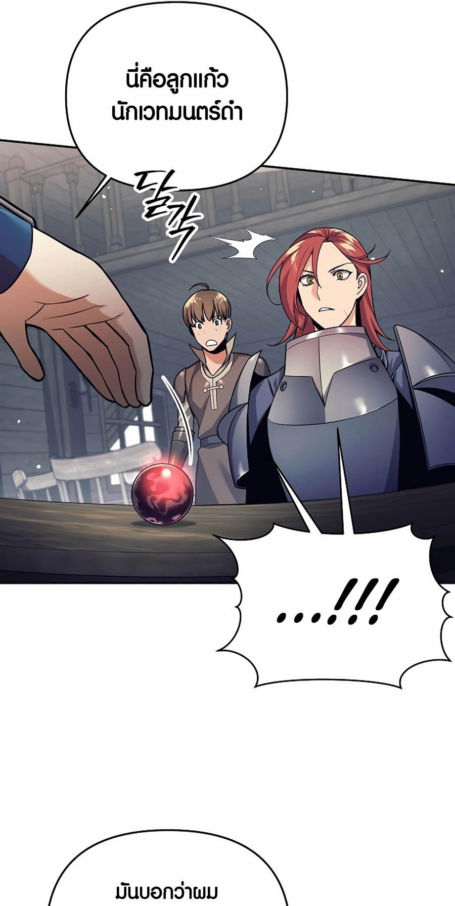 Trash of A Dark Fantasy ผมกลายเป็นตัวละครในเกมแนวดาร์กแฟนตาซี ตอนที่ 3 page 42