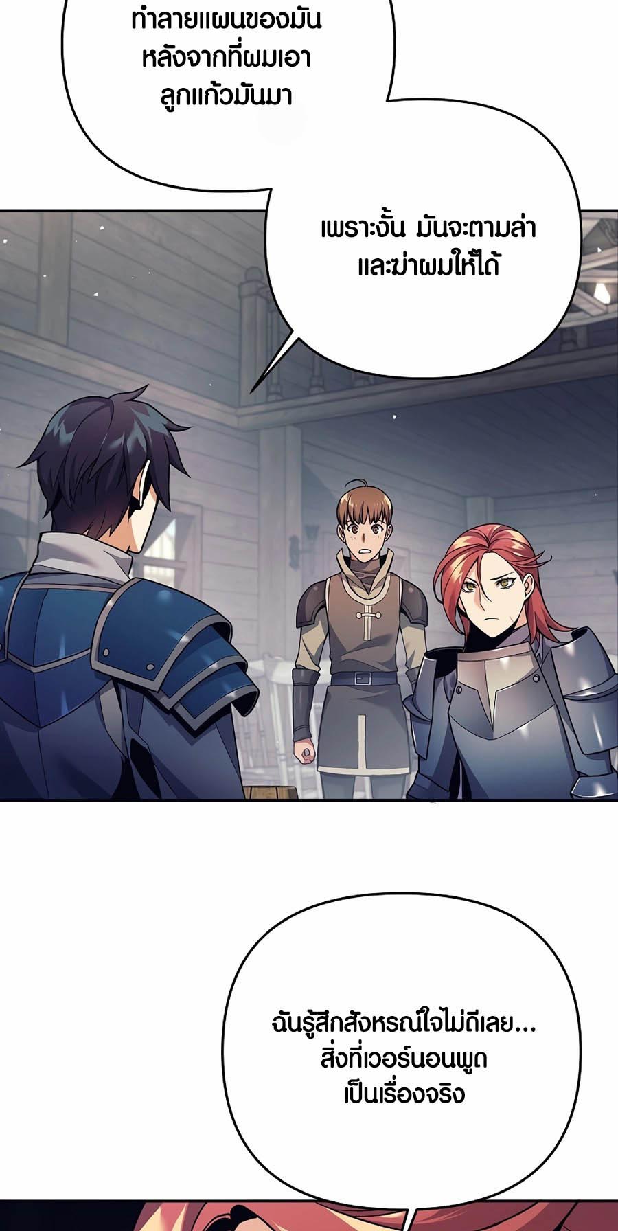 Trash of A Dark Fantasy ผมกลายเป็นตัวละครในเกมแนวดาร์กแฟนตาซี ตอนที่ 3 page 43