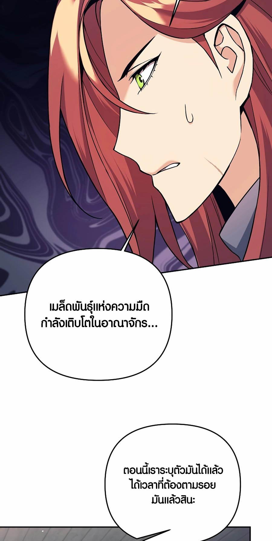 Trash of A Dark Fantasy ผมกลายเป็นตัวละครในเกมแนวดาร์กแฟนตาซี ตอนที่ 3 page 44