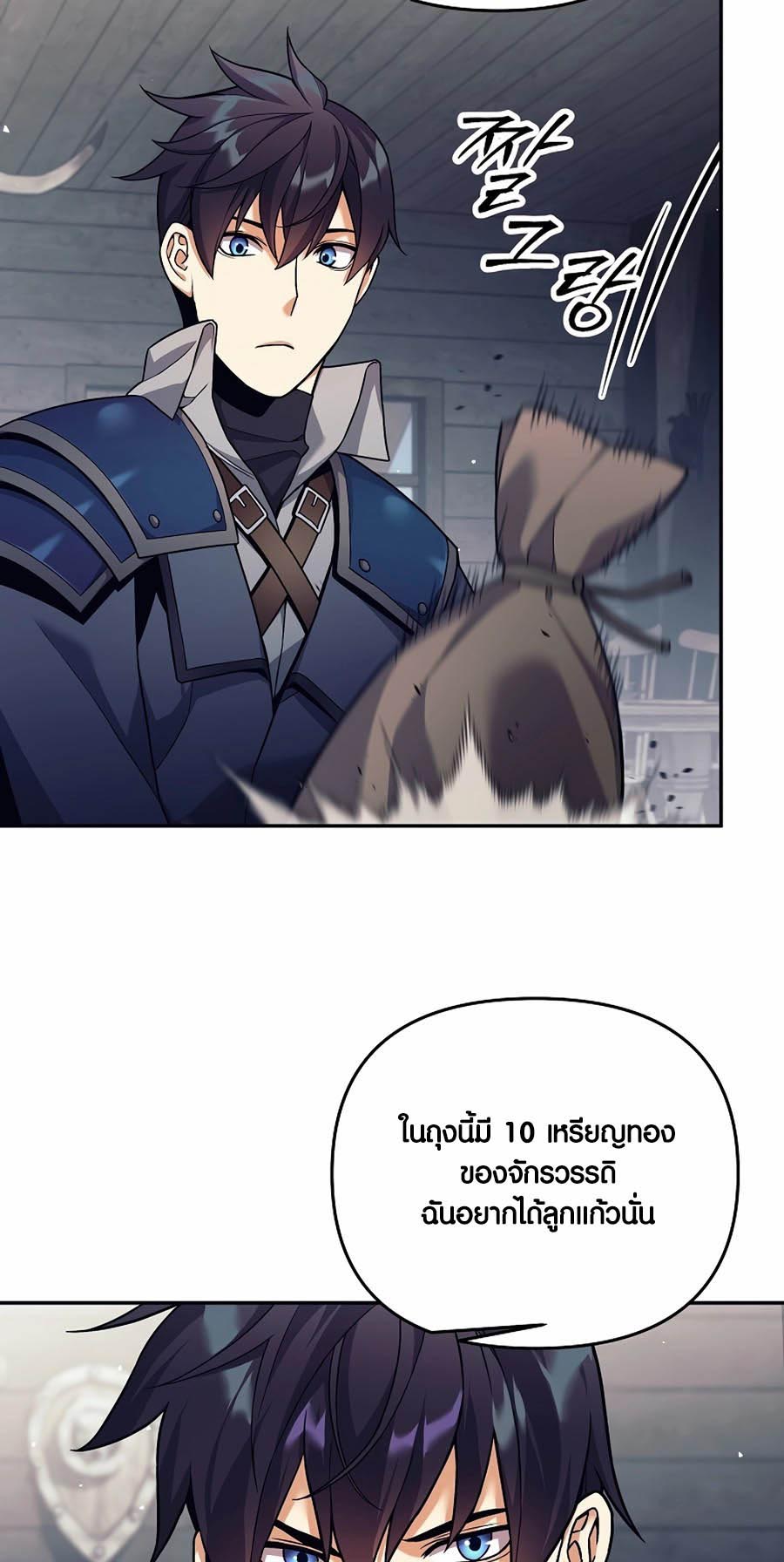 Trash of A Dark Fantasy ผมกลายเป็นตัวละครในเกมแนวดาร์กแฟนตาซี ตอนที่ 3 page 45