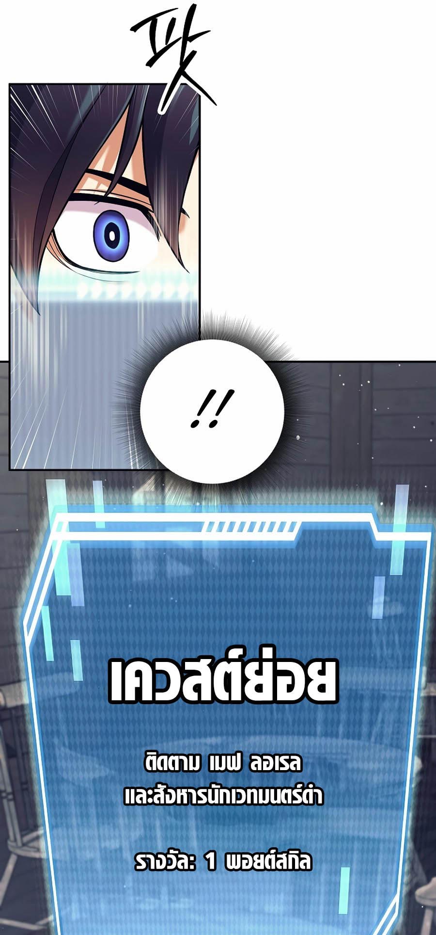 Trash of A Dark Fantasy ผมกลายเป็นตัวละครในเกมแนวดาร์กแฟนตาซี ตอนที่ 3 page 48