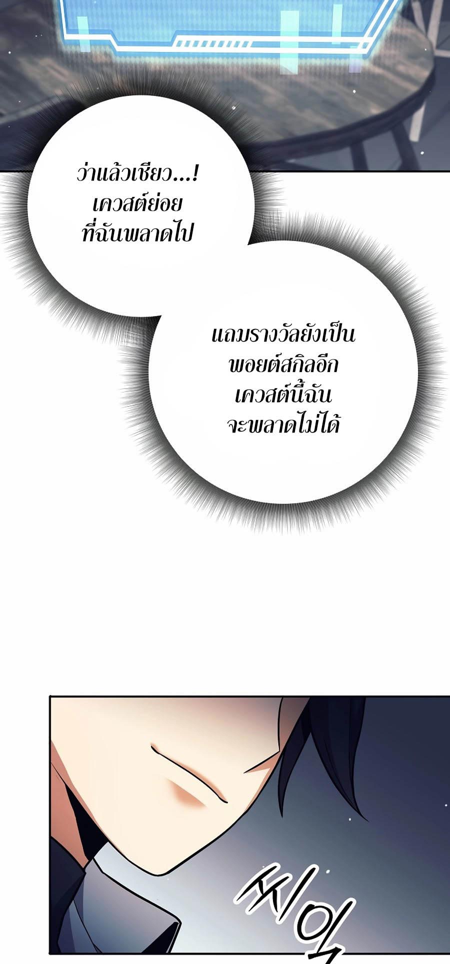 Trash of A Dark Fantasy ผมกลายเป็นตัวละครในเกมแนวดาร์กแฟนตาซี ตอนที่ 3 page 49