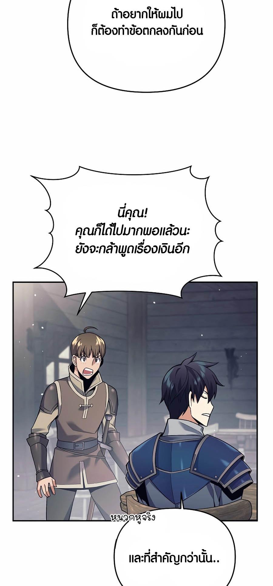 Trash of A Dark Fantasy ผมกลายเป็นตัวละครในเกมแนวดาร์กแฟนตาซี ตอนที่ 3 page 51