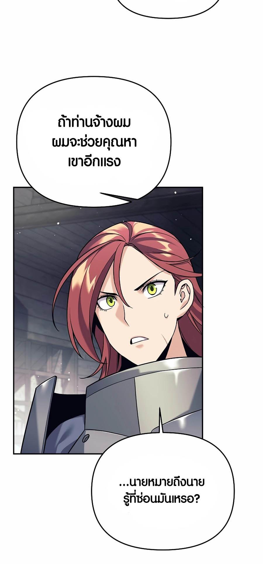 Trash of A Dark Fantasy ผมกลายเป็นตัวละครในเกมแนวดาร์กแฟนตาซี ตอนที่ 3 page 52