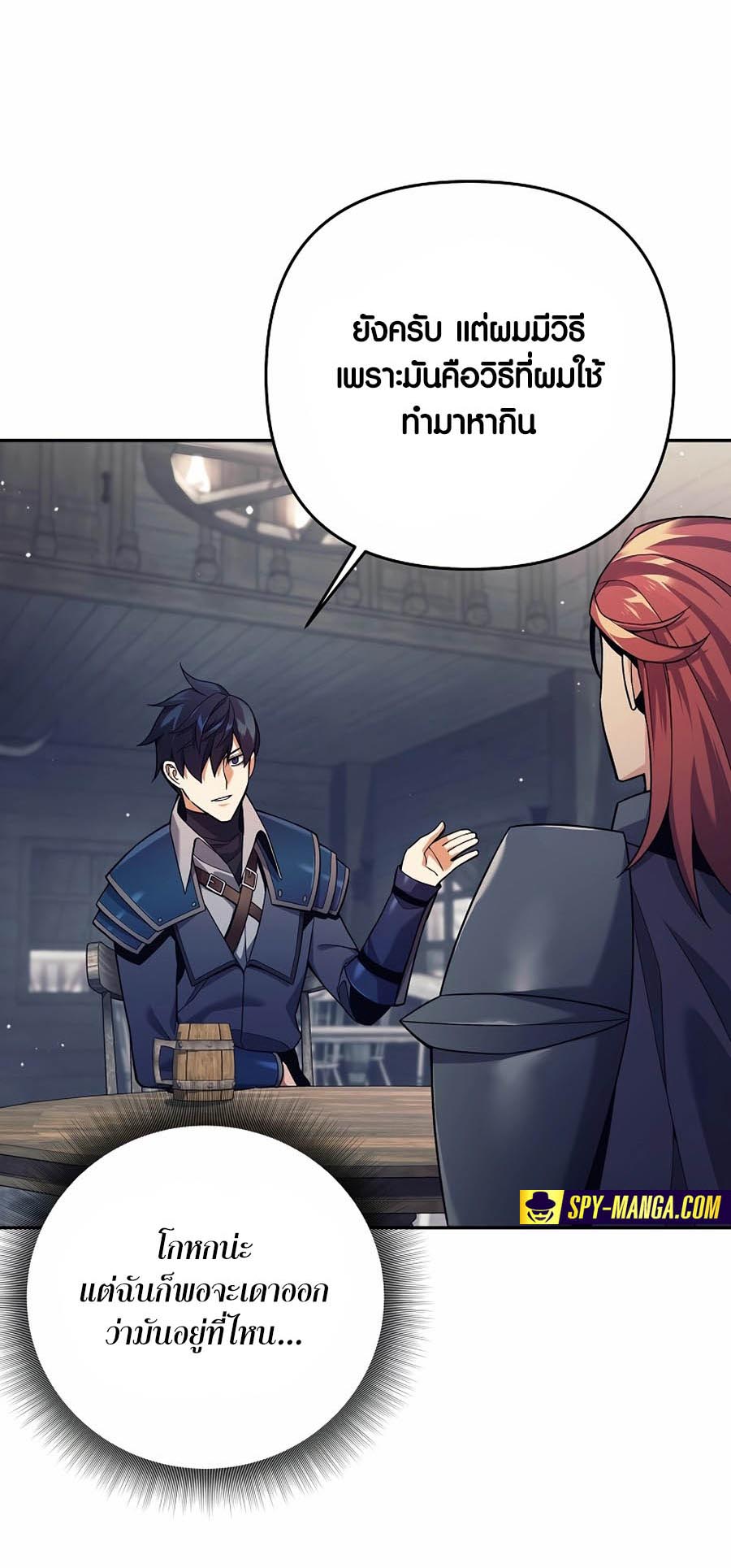 Trash of A Dark Fantasy ผมกลายเป็นตัวละครในเกมแนวดาร์กแฟนตาซี ตอนที่ 3 page 53