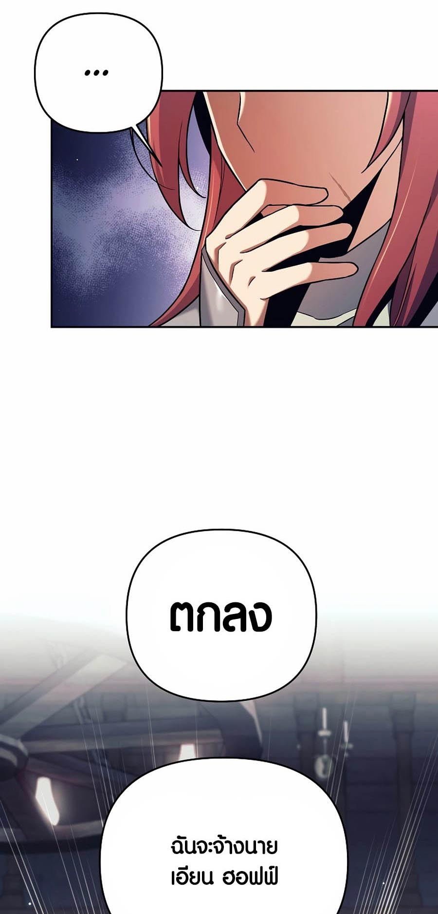 Trash of A Dark Fantasy ผมกลายเป็นตัวละครในเกมแนวดาร์กแฟนตาซี ตอนที่ 3 page 55