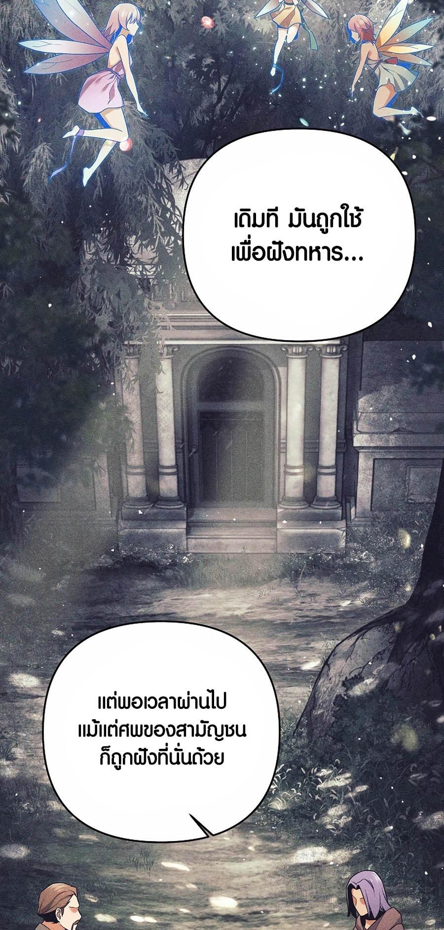 Trash of A Dark Fantasy ผมกลายเป็นตัวละครในเกมแนวดาร์กแฟนตาซี ตอนที่ 3 page 64