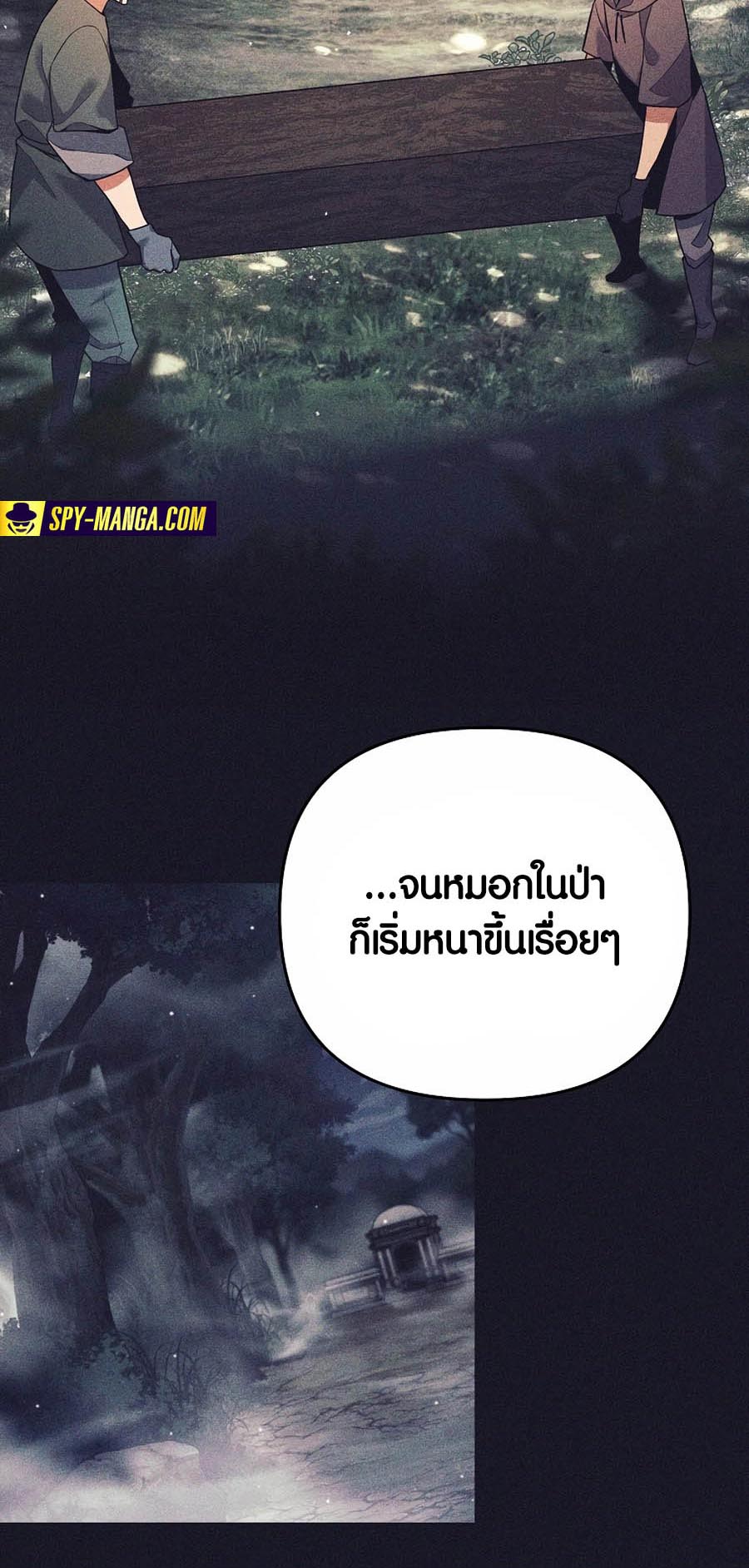 Trash of A Dark Fantasy ผมกลายเป็นตัวละครในเกมแนวดาร์กแฟนตาซี ตอนที่ 3 page 65