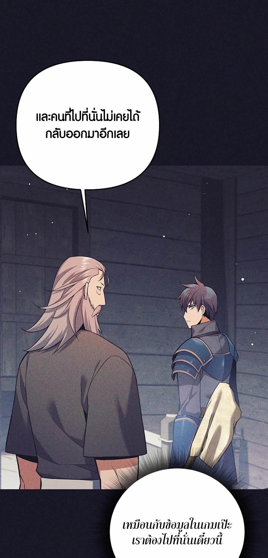 Trash of A Dark Fantasy ผมกลายเป็นตัวละครในเกมแนวดาร์กแฟนตาซี ตอนที่ 3 page 66