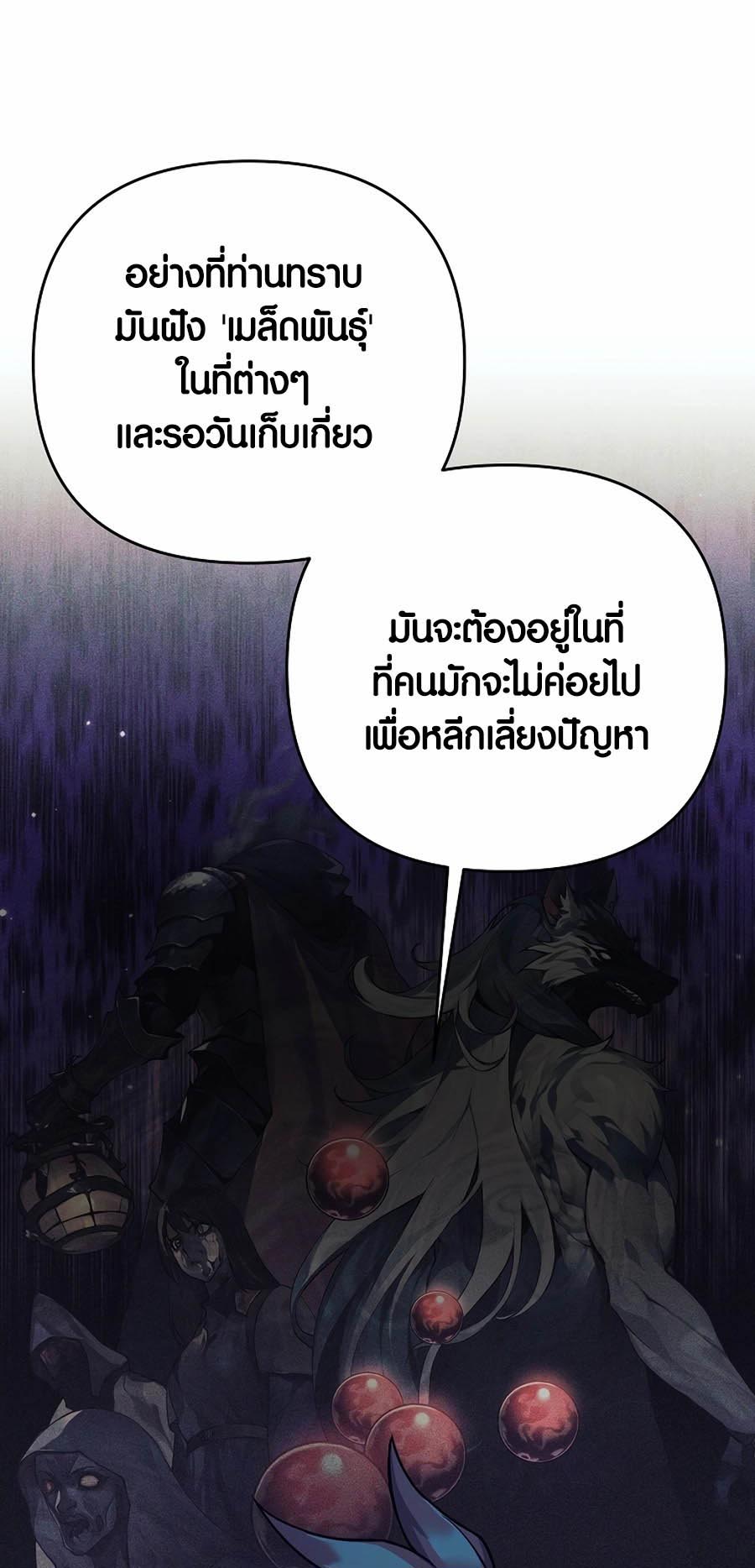 Trash of A Dark Fantasy ผมกลายเป็นตัวละครในเกมแนวดาร์กแฟนตาซี ตอนที่ 3 page 68