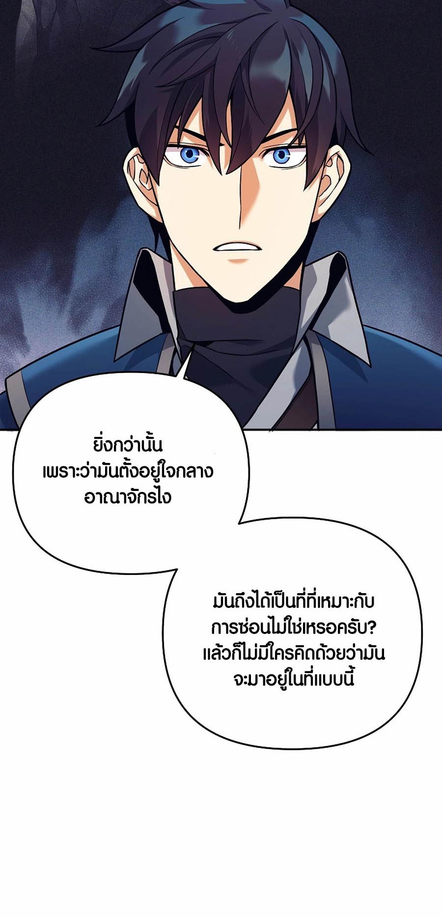 Trash of A Dark Fantasy ผมกลายเป็นตัวละครในเกมแนวดาร์กแฟนตาซี ตอนที่ 3 page 69