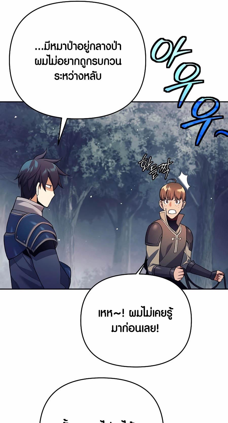 Trash of A Dark Fantasy ผมกลายเป็นตัวละครในเกมแนวดาร์กแฟนตาซี ตอนที่ 3 page 72