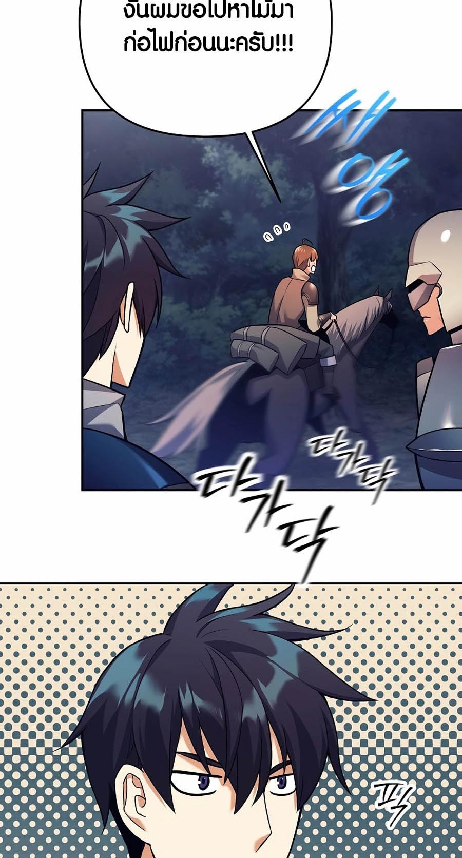 Trash of A Dark Fantasy ผมกลายเป็นตัวละครในเกมแนวดาร์กแฟนตาซี ตอนที่ 3 page 73
