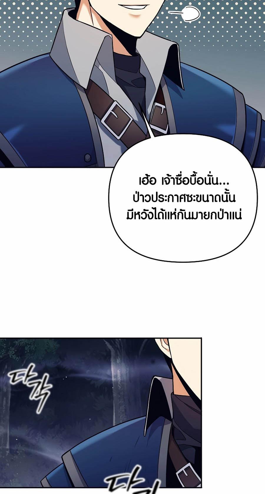 Trash of A Dark Fantasy ผมกลายเป็นตัวละครในเกมแนวดาร์กแฟนตาซี ตอนที่ 3 page 74