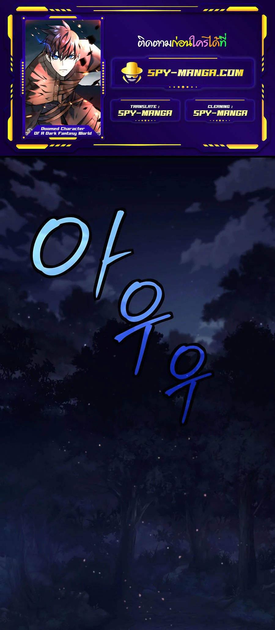 Trash of A Dark Fantasy ผมกลายเป็นตัวละครในเกมแนวดาร์กแฟนตาซี ตอนที่ 4 page 0