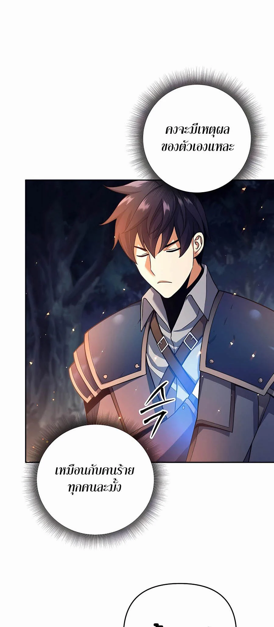 Trash of A Dark Fantasy ผมกลายเป็นตัวละครในเกมแนวดาร์กแฟนตาซี ตอนที่ 4 page 3