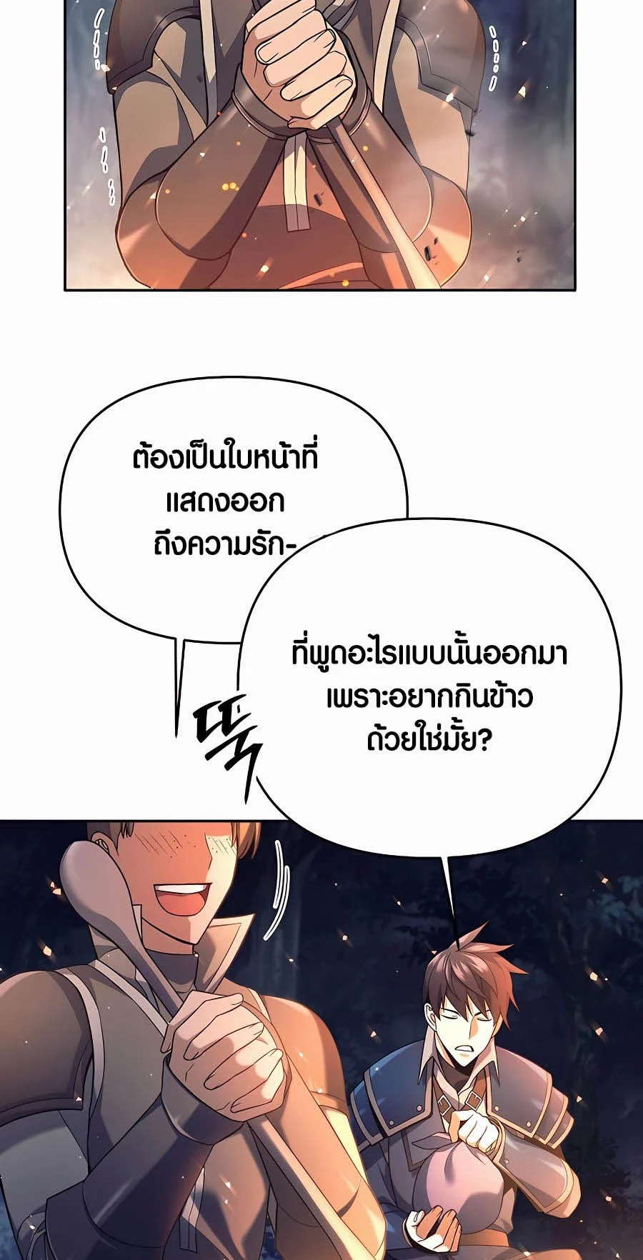 Trash of A Dark Fantasy ผมกลายเป็นตัวละครในเกมแนวดาร์กแฟนตาซี ตอนที่ 4 page 8