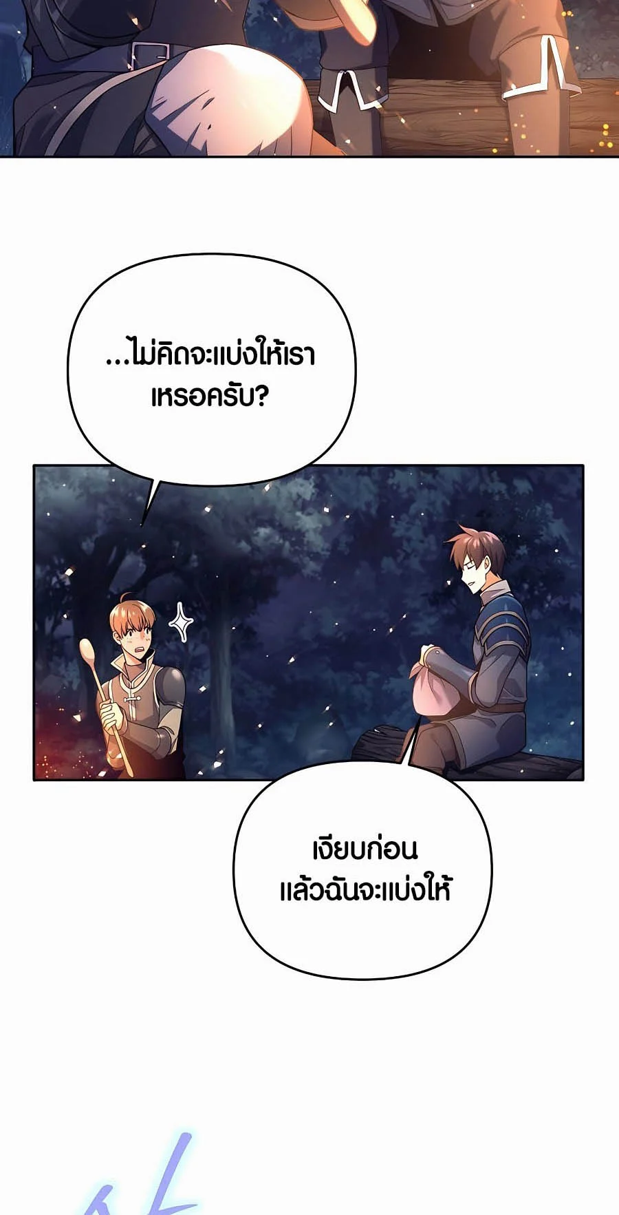Trash of A Dark Fantasy ผมกลายเป็นตัวละครในเกมแนวดาร์กแฟนตาซี ตอนที่ 4 page 9
