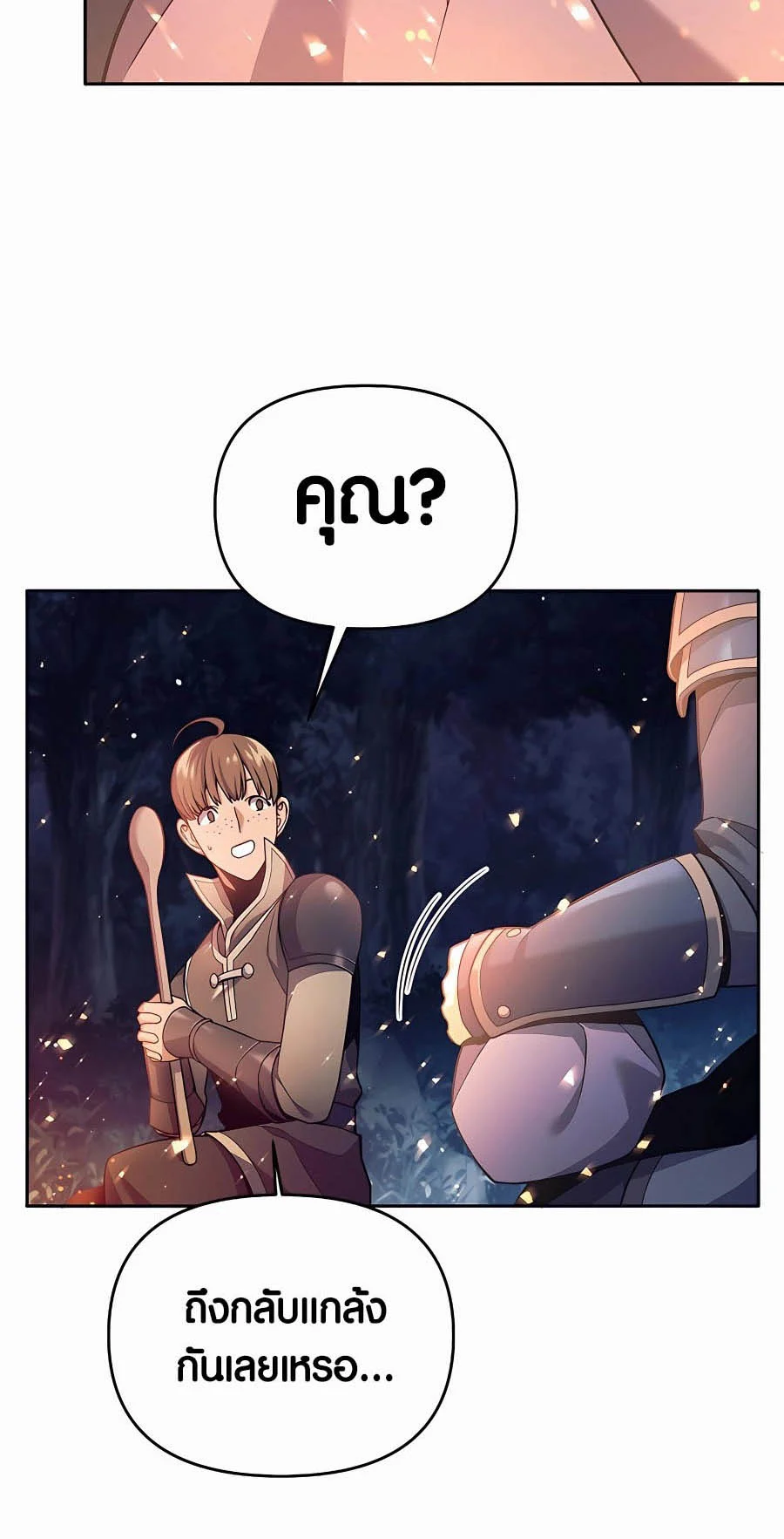 Trash of A Dark Fantasy ผมกลายเป็นตัวละครในเกมแนวดาร์กแฟนตาซี ตอนที่ 4 page 11