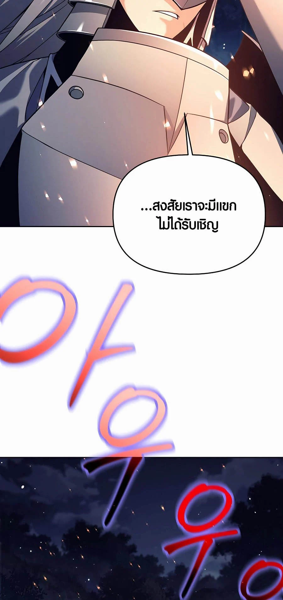 Trash of A Dark Fantasy ผมกลายเป็นตัวละครในเกมแนวดาร์กแฟนตาซี ตอนที่ 4 page 14