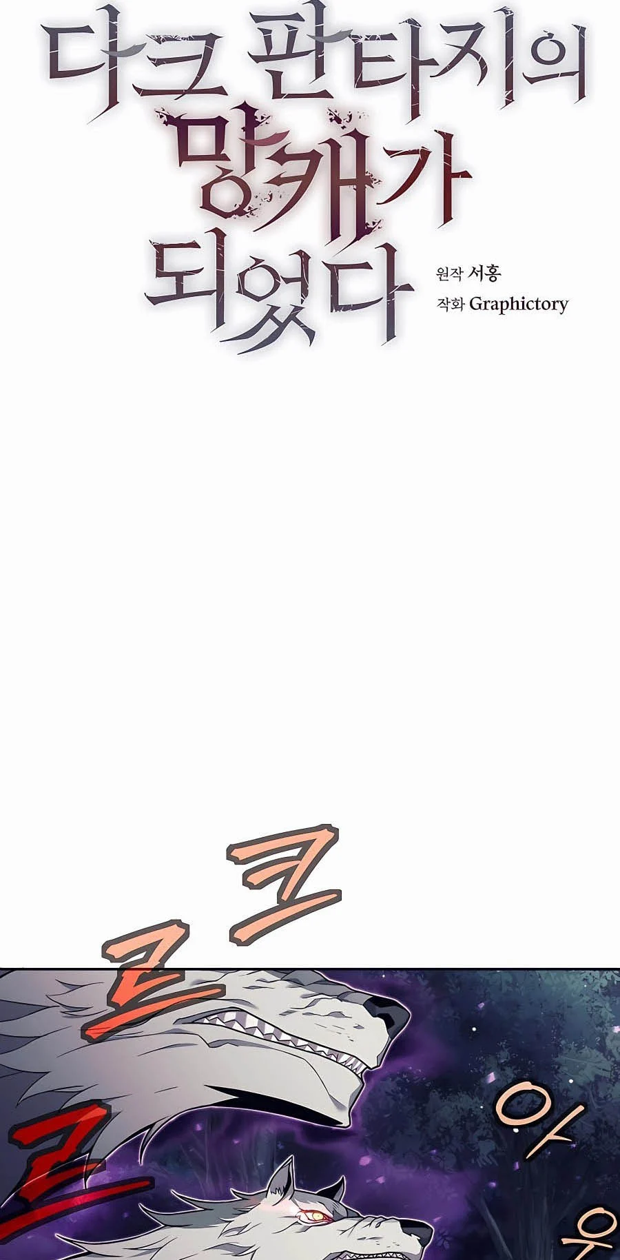 Trash of A Dark Fantasy ผมกลายเป็นตัวละครในเกมแนวดาร์กแฟนตาซี ตอนที่ 4 page 20