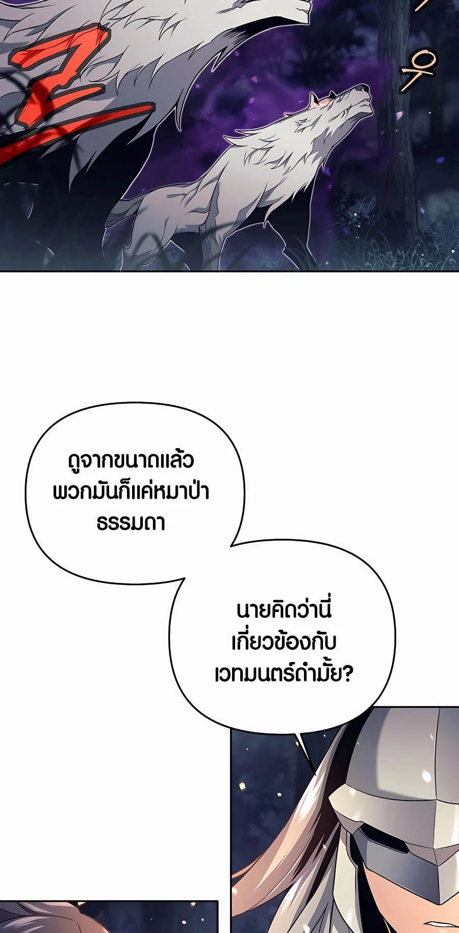 Trash of A Dark Fantasy ผมกลายเป็นตัวละครในเกมแนวดาร์กแฟนตาซี ตอนที่ 4 page 21