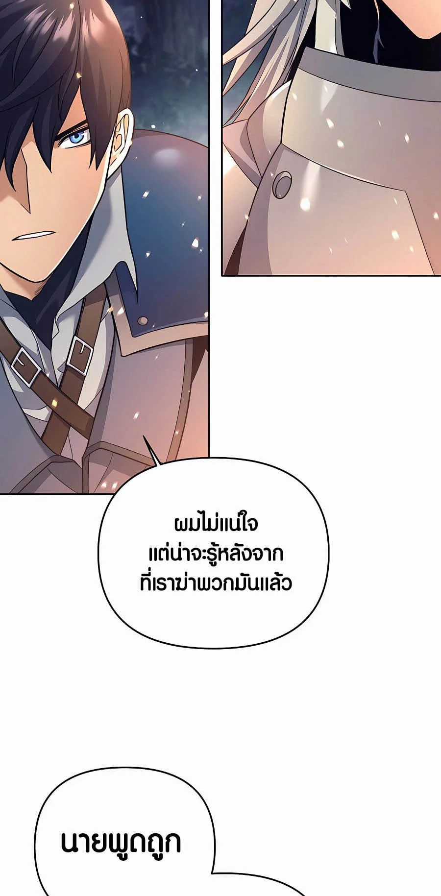 Trash of A Dark Fantasy ผมกลายเป็นตัวละครในเกมแนวดาร์กแฟนตาซี ตอนที่ 4 page 22