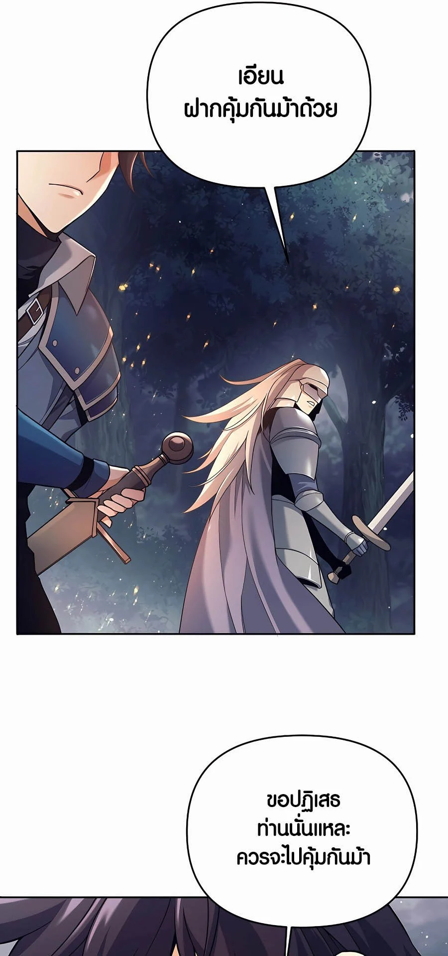 Trash of A Dark Fantasy ผมกลายเป็นตัวละครในเกมแนวดาร์กแฟนตาซี ตอนที่ 4 page 24