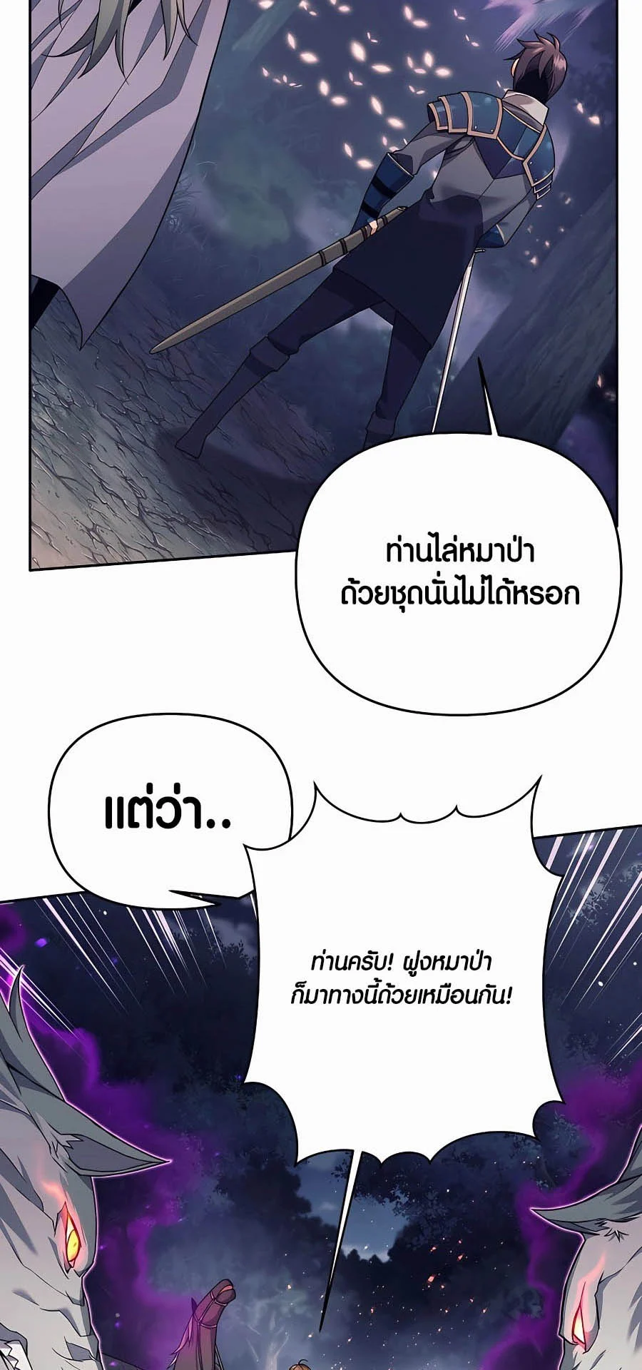 Trash of A Dark Fantasy ผมกลายเป็นตัวละครในเกมแนวดาร์กแฟนตาซี ตอนที่ 4 page 26
