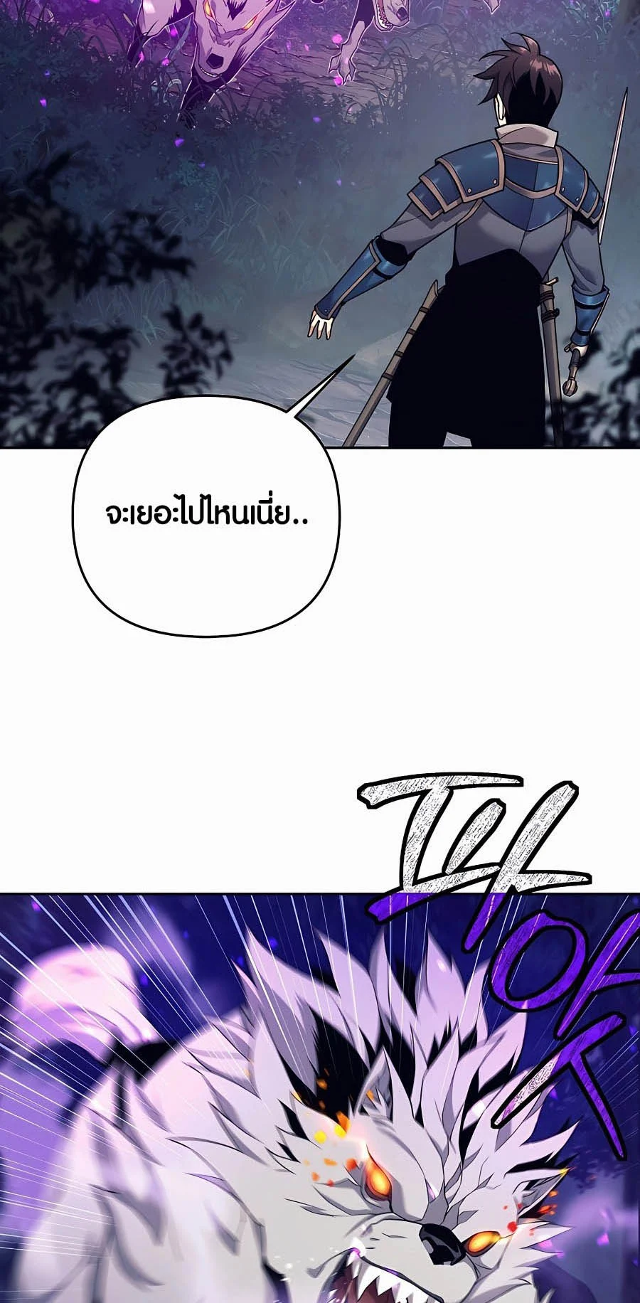 Trash of A Dark Fantasy ผมกลายเป็นตัวละครในเกมแนวดาร์กแฟนตาซี ตอนที่ 4 page 32