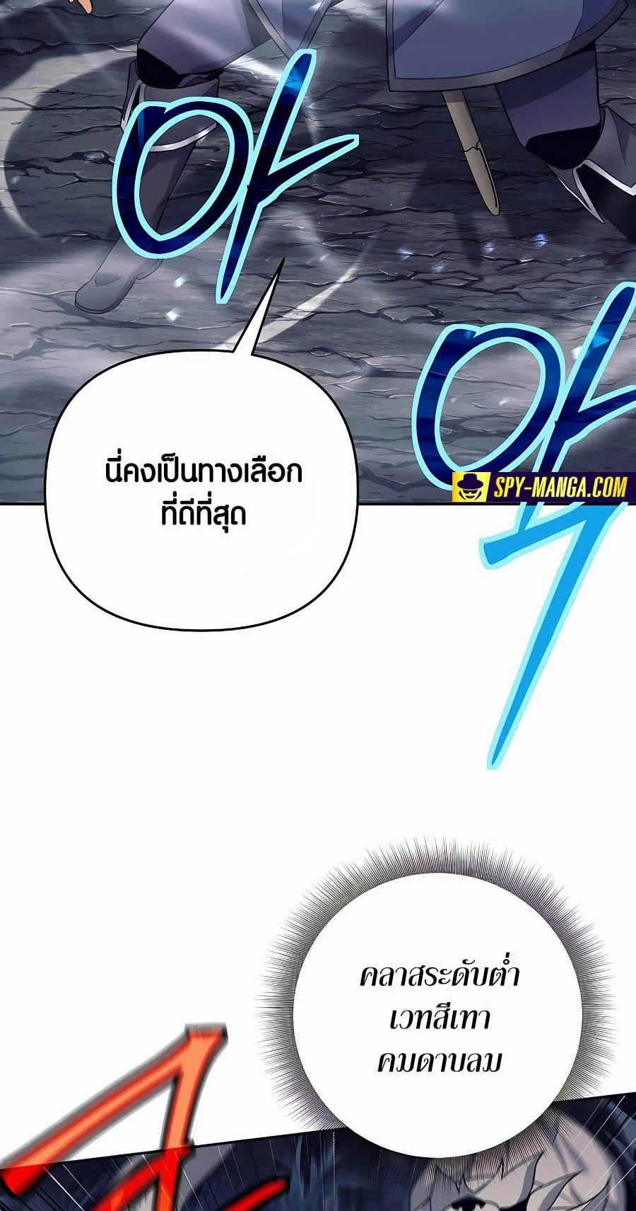 Trash of A Dark Fantasy ผมกลายเป็นตัวละครในเกมแนวดาร์กแฟนตาซี ตอนที่ 4 page 40