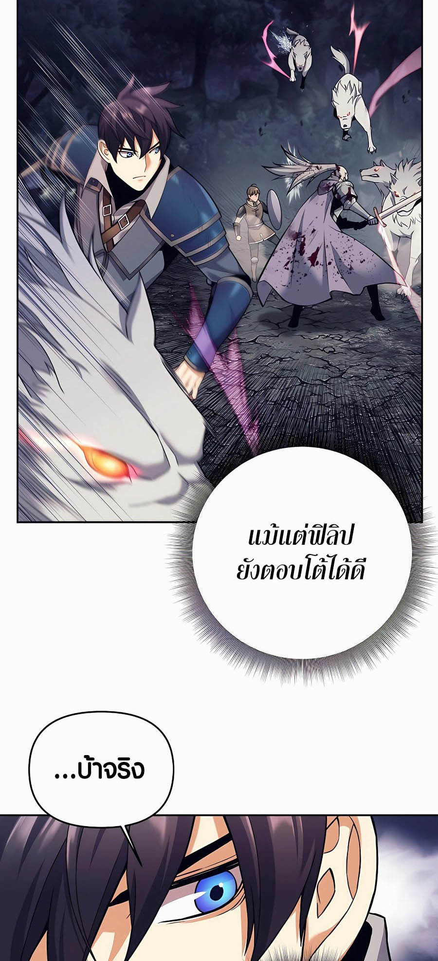 Trash of A Dark Fantasy ผมกลายเป็นตัวละครในเกมแนวดาร์กแฟนตาซี ตอนที่ 4 page 56