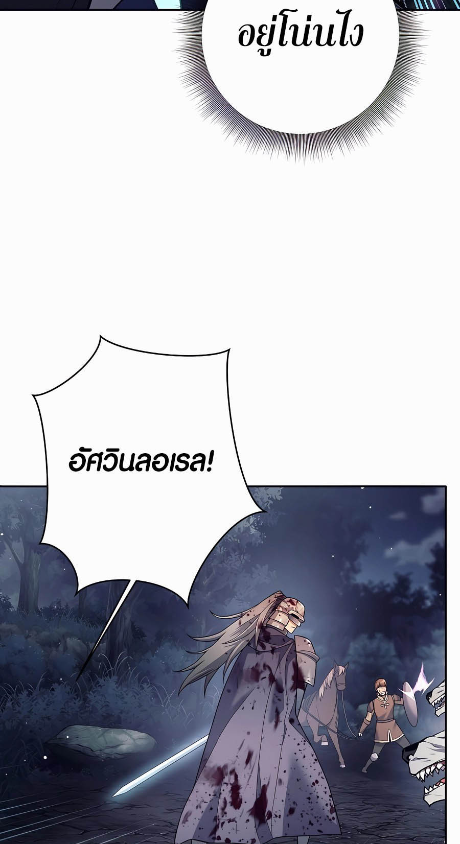 Trash of A Dark Fantasy ผมกลายเป็นตัวละครในเกมแนวดาร์กแฟนตาซี ตอนที่ 4 page 62