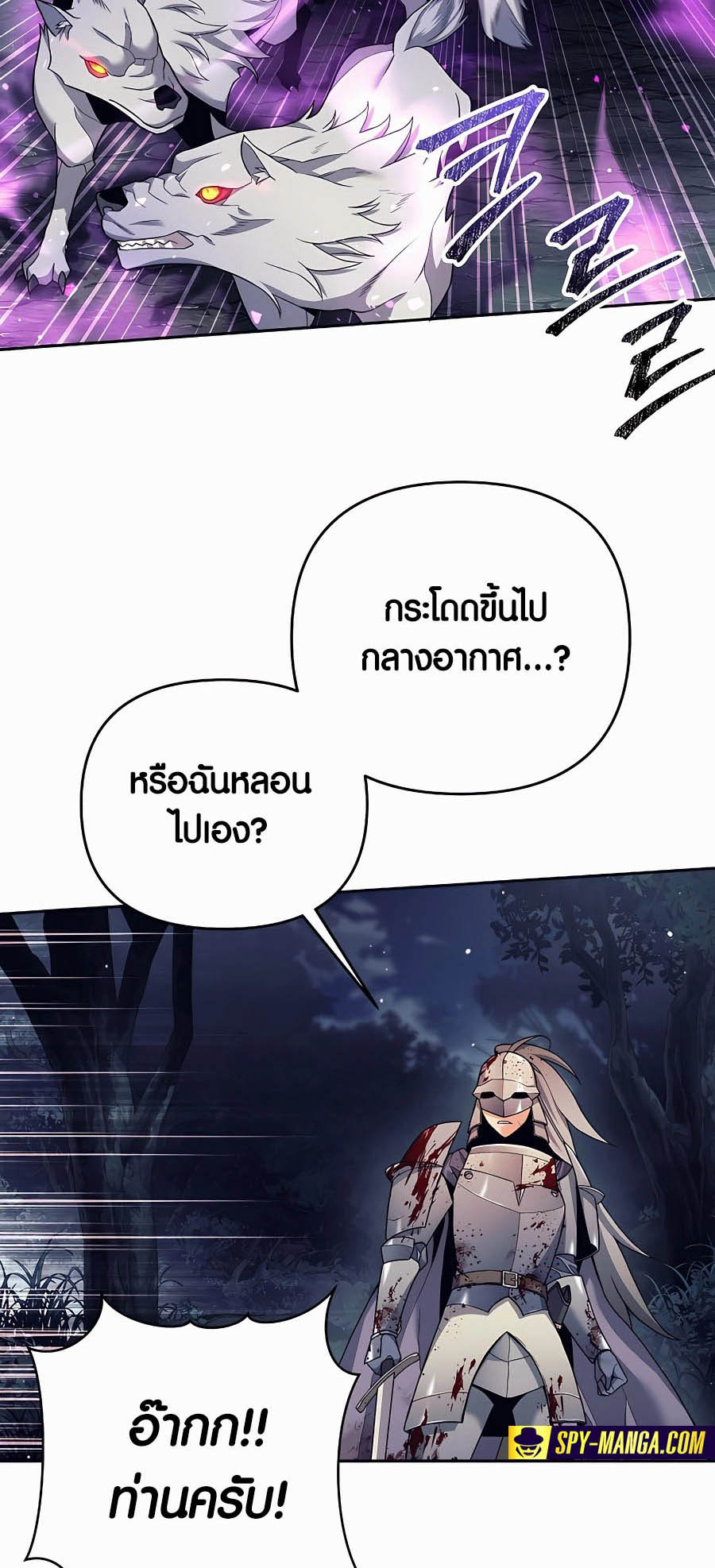 Trash of A Dark Fantasy ผมกลายเป็นตัวละครในเกมแนวดาร์กแฟนตาซี ตอนที่ 4 page 70