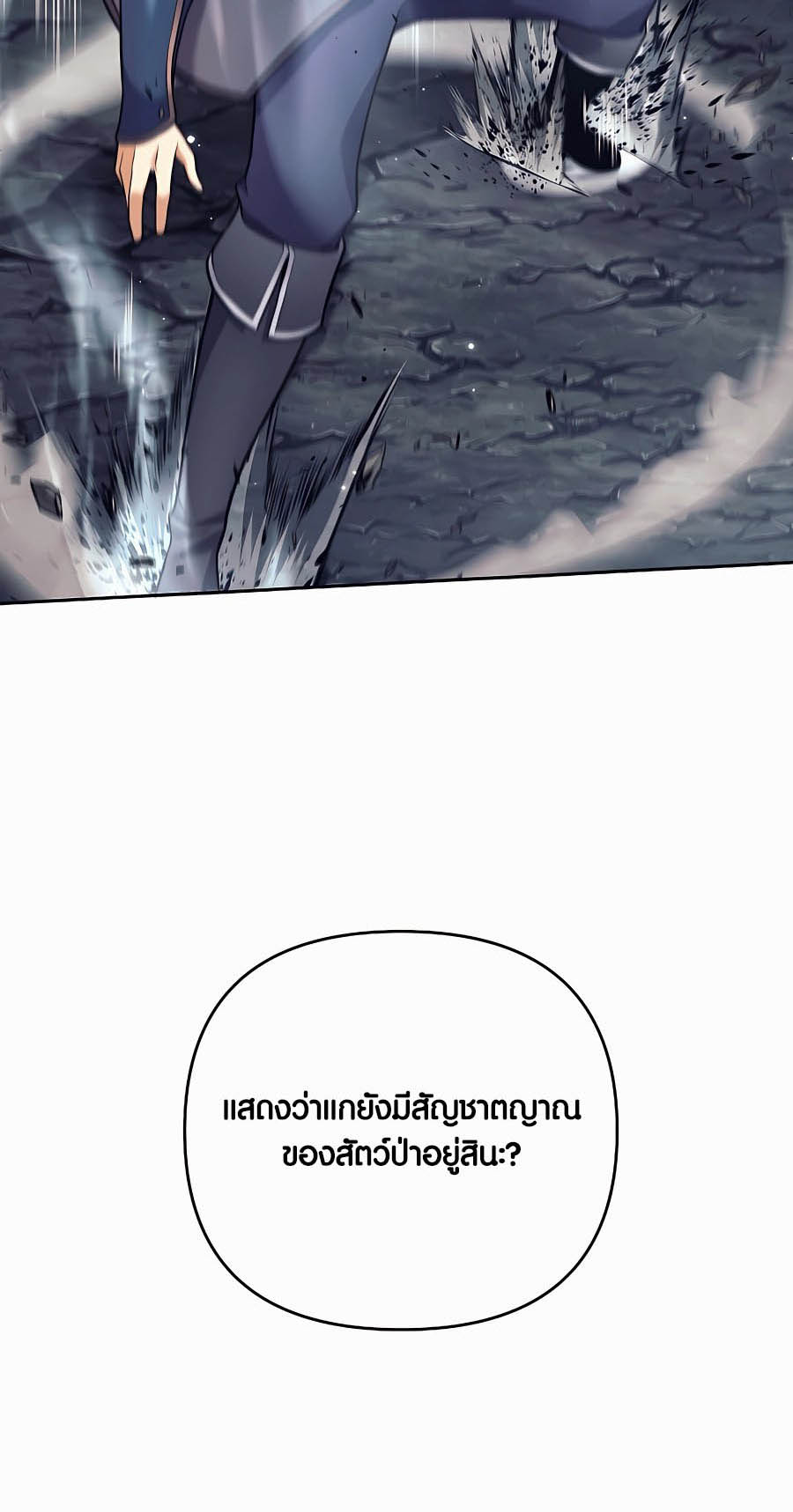 Trash of A Dark Fantasy ผมกลายเป็นตัวละครในเกมแนวดาร์กแฟนตาซี ตอนที่ 4 page 75