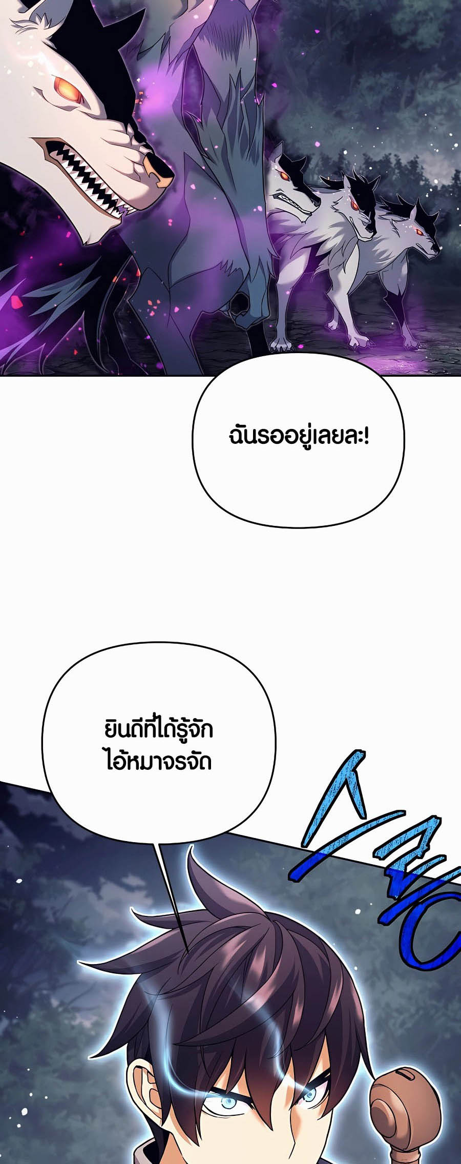 Trash of A Dark Fantasy ผมกลายเป็นตัวละครในเกมแนวดาร์กแฟนตาซี ตอนที่ 4 page 80