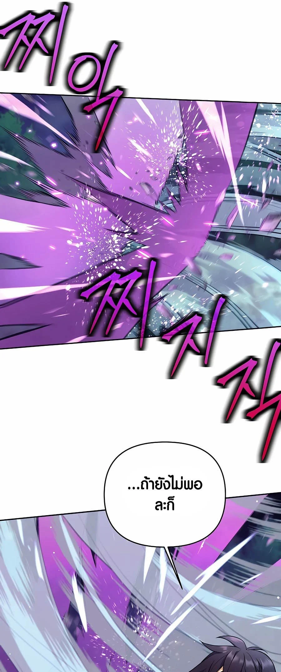 Trash of A Dark Fantasy ผมกลายเป็นตัวละครในเกมแนวดาร์กแฟนตาซี ตอนที่ 5 page 16