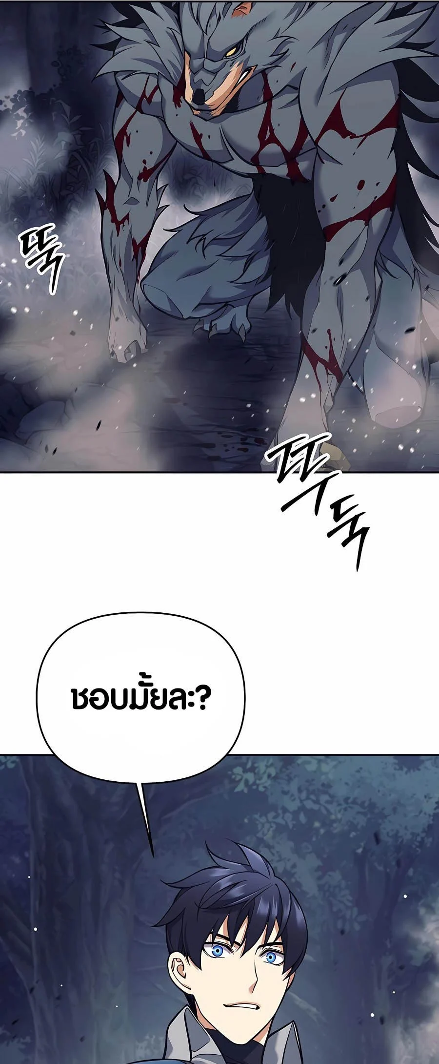 Trash of A Dark Fantasy ผมกลายเป็นตัวละครในเกมแนวดาร์กแฟนตาซี ตอนที่ 5 page 26