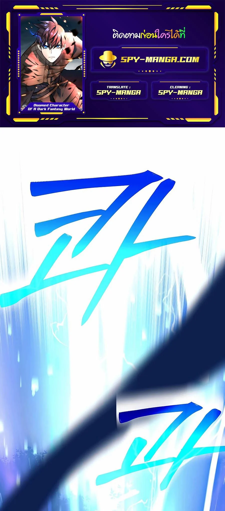 Trash of A Dark Fantasy ผมกลายเป็นตัวละครในเกมแนวดาร์กแฟนตาซี ตอนที่ 6 page 0