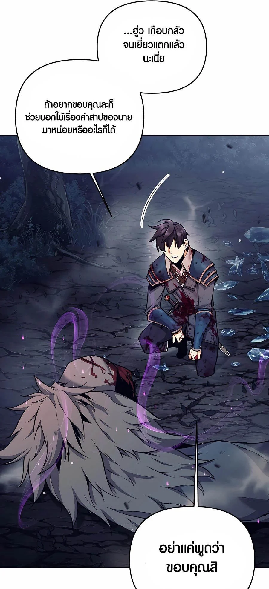 Trash of A Dark Fantasy ผมกลายเป็นตัวละครในเกมแนวดาร์กแฟนตาซี ตอนที่ 6 page 18