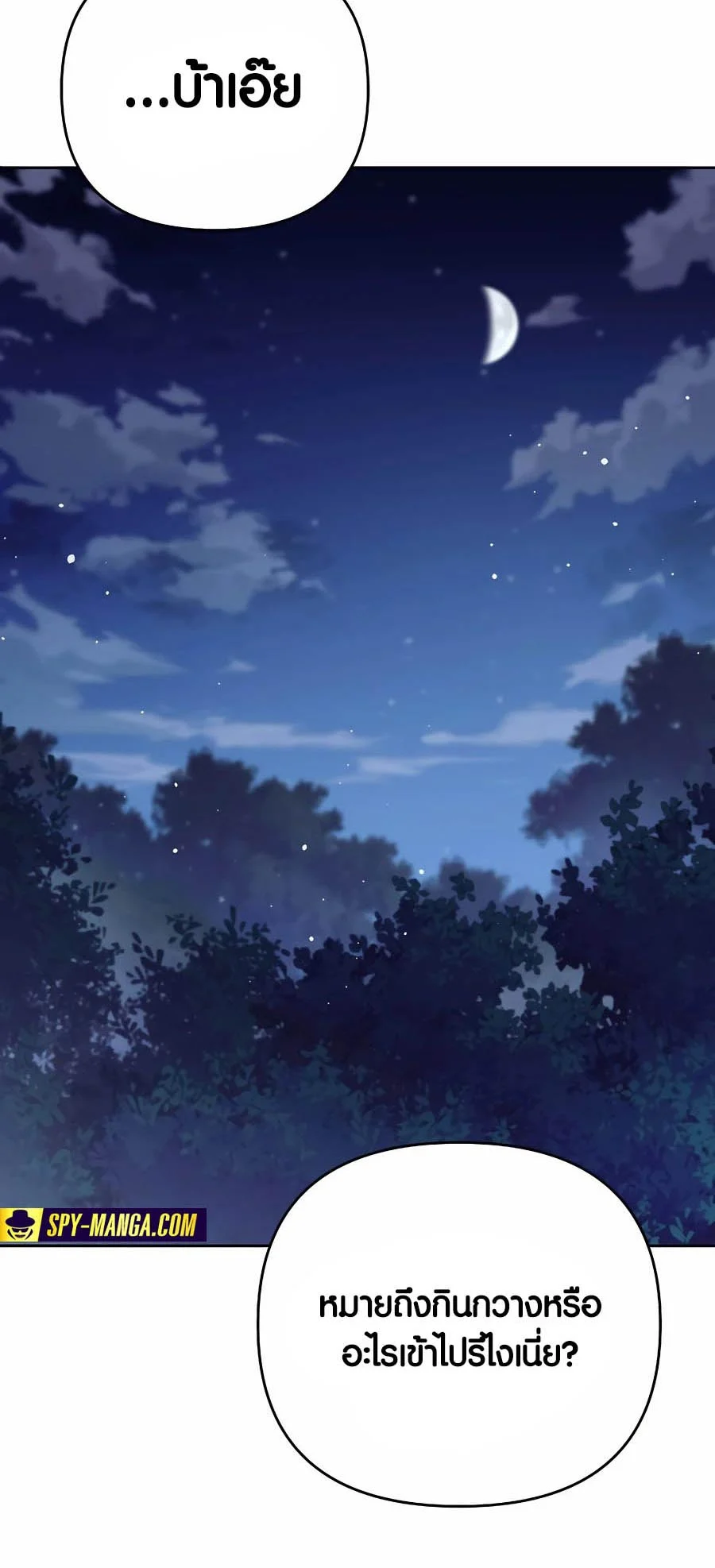 Trash of A Dark Fantasy ผมกลายเป็นตัวละครในเกมแนวดาร์กแฟนตาซี ตอนที่ 6 page 22