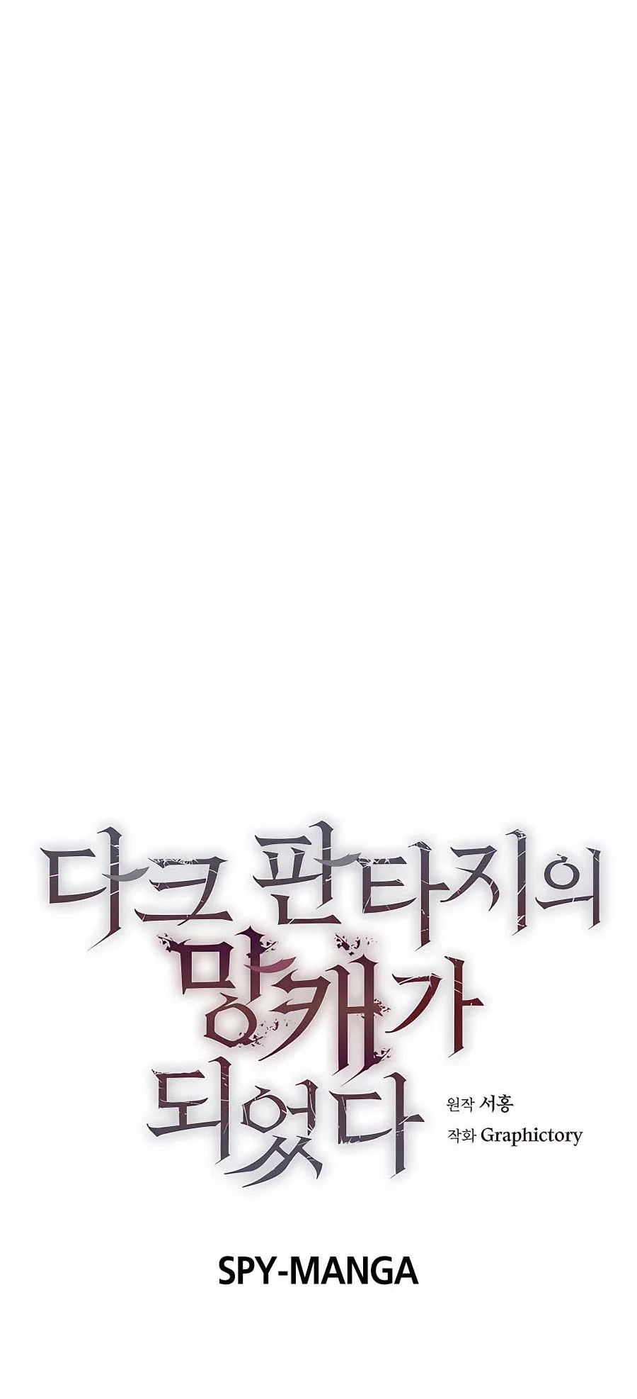 Trash of A Dark Fantasy ผมกลายเป็นตัวละครในเกมแนวดาร์กแฟนตาซี ตอนที่ 6 page 23