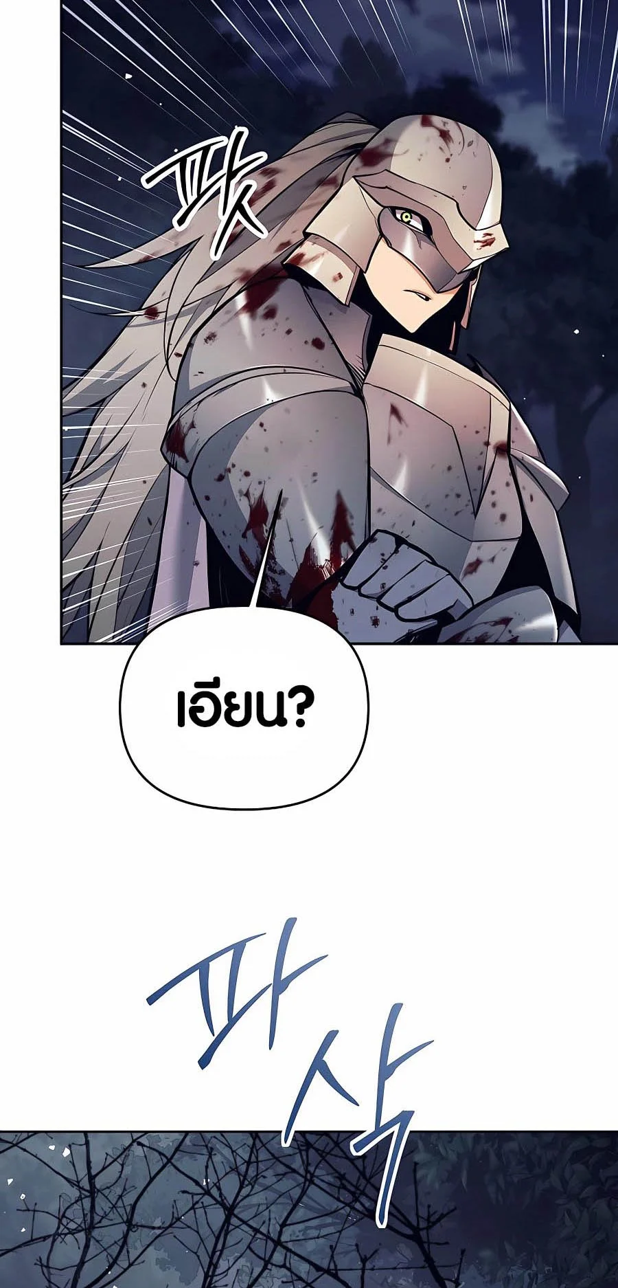 Trash of A Dark Fantasy ผมกลายเป็นตัวละครในเกมแนวดาร์กแฟนตาซี ตอนที่ 6 page 26